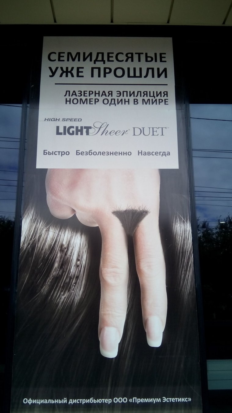 Депиляция приколы