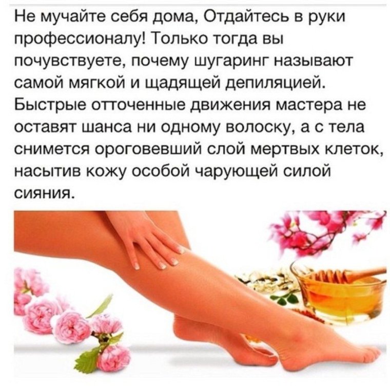 Шугаринг юмор