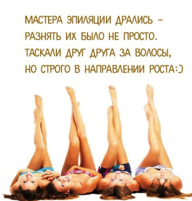 Посты про депиляцию для инстаграмма