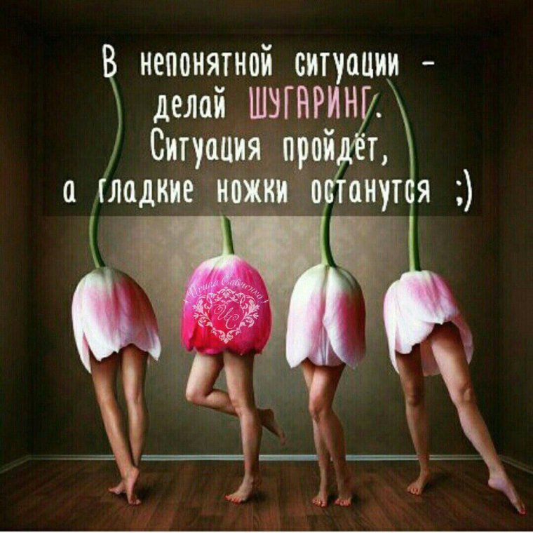 Слоган для депиляции