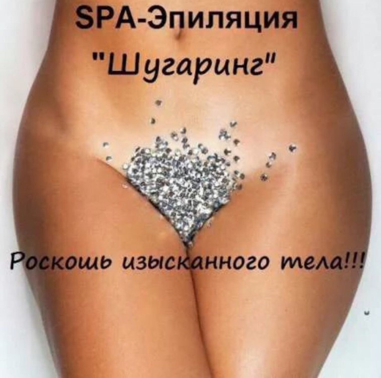 Депиляция приколы