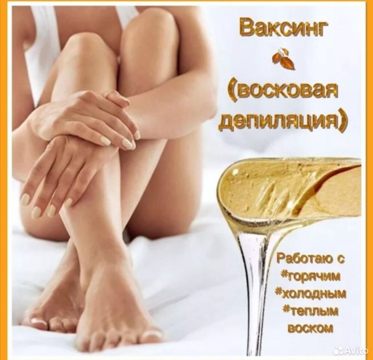 Депиляция прикольные