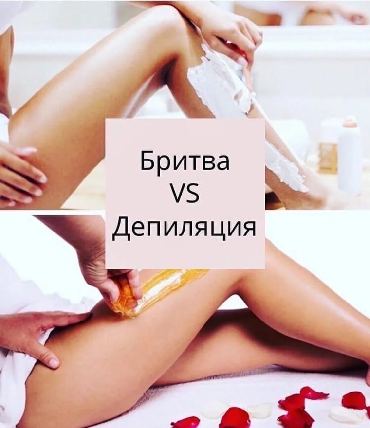 Акция на депиляцию