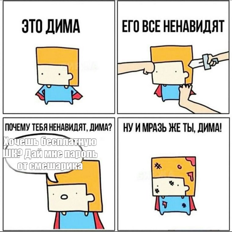 Почему тебя все ненавидят