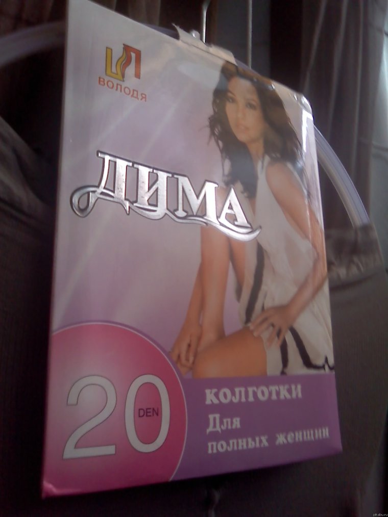 Смешные картинки с именем Дима