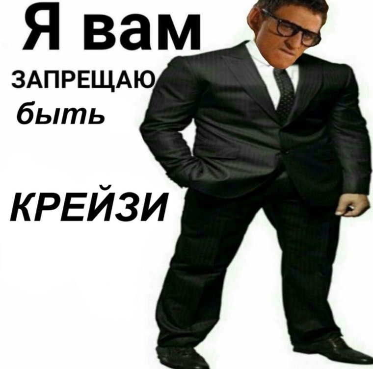 Не хочу не буду Мем
