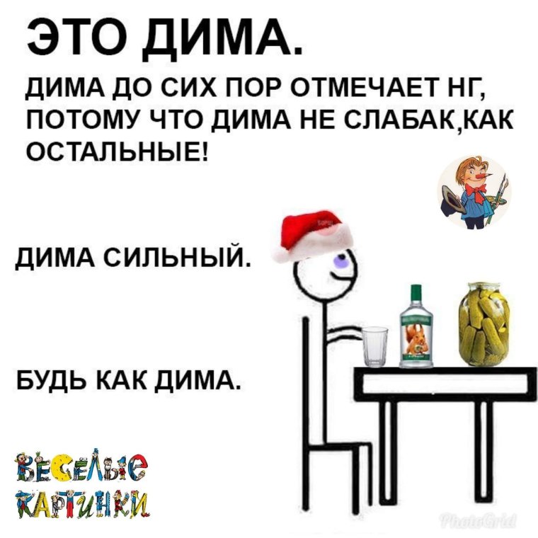 Стихи про Диму смешные