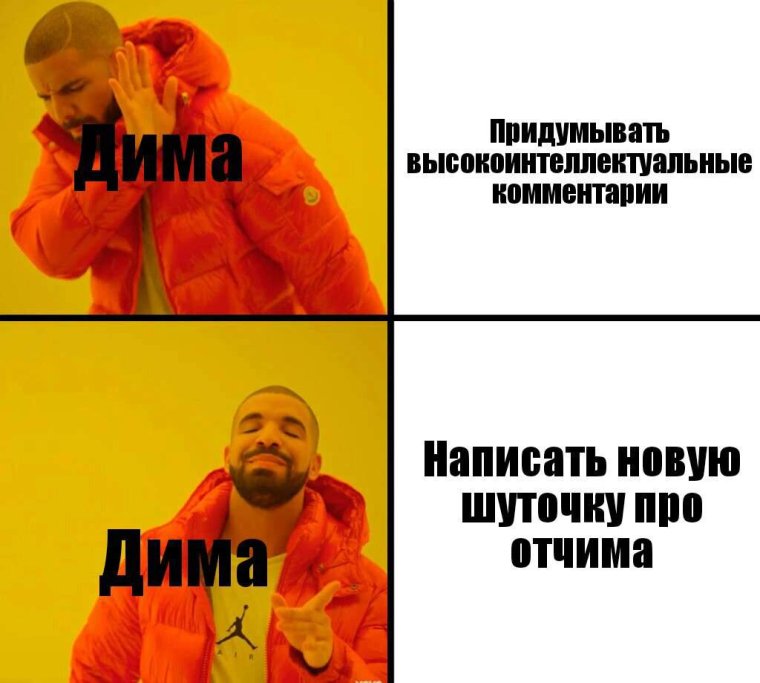 Отчим приколы