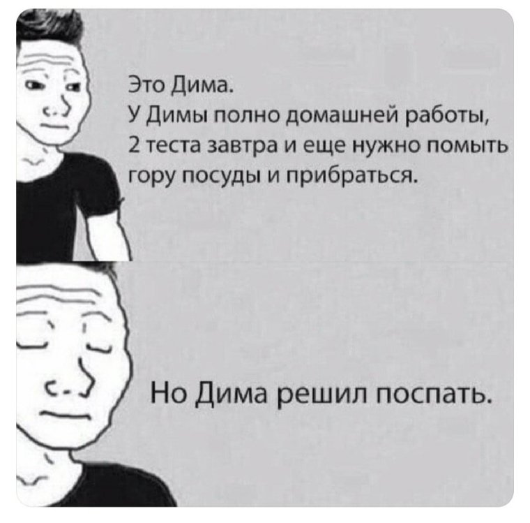 Дима умный будь как Дима Мем
