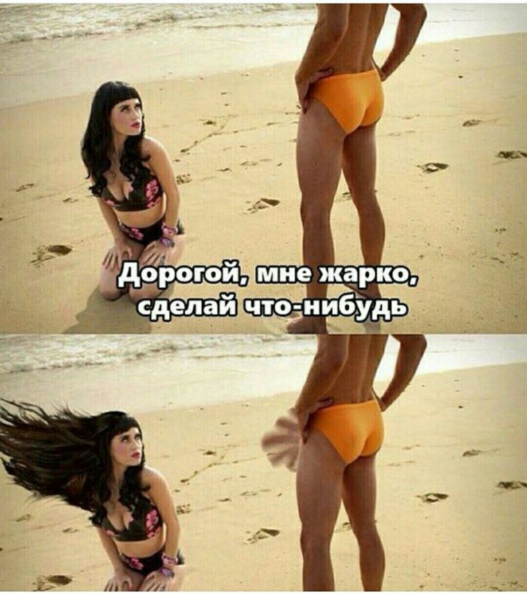 Дорогой мне жарко