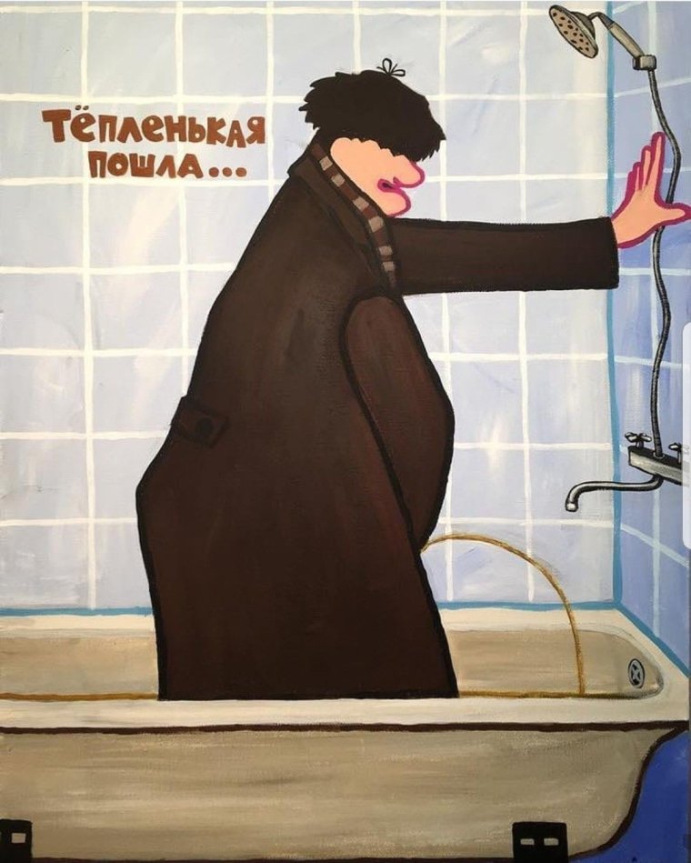 Тепленькая пошла