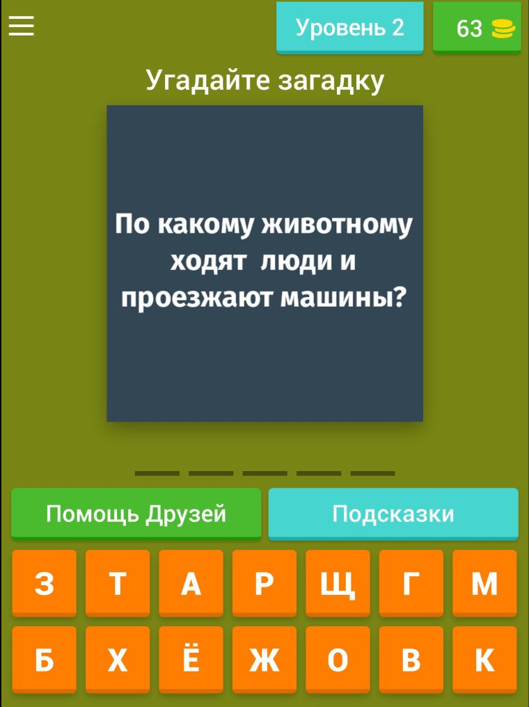 Загадки с поглыми ответами