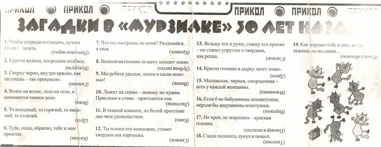 Загадки из журнала Мурзилка СССР