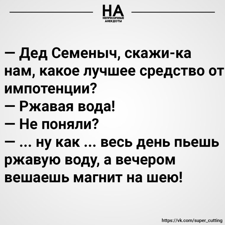 Неприличные шутки