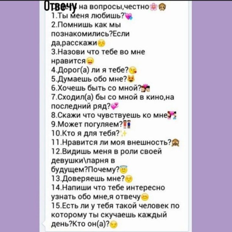 Вопросы девушке