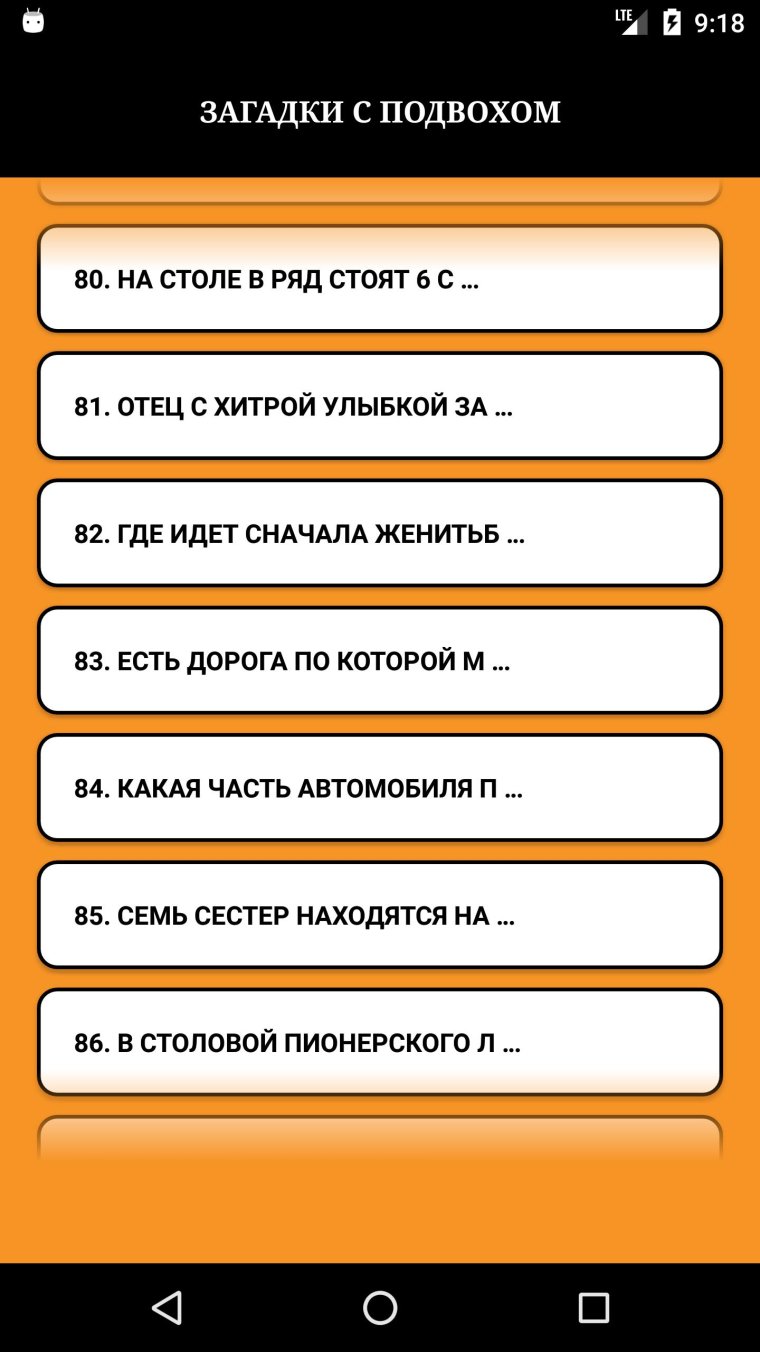 Загадки с подвохом