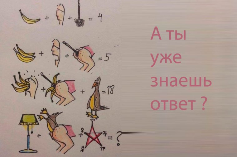 Веселые ребусы для взрослых
