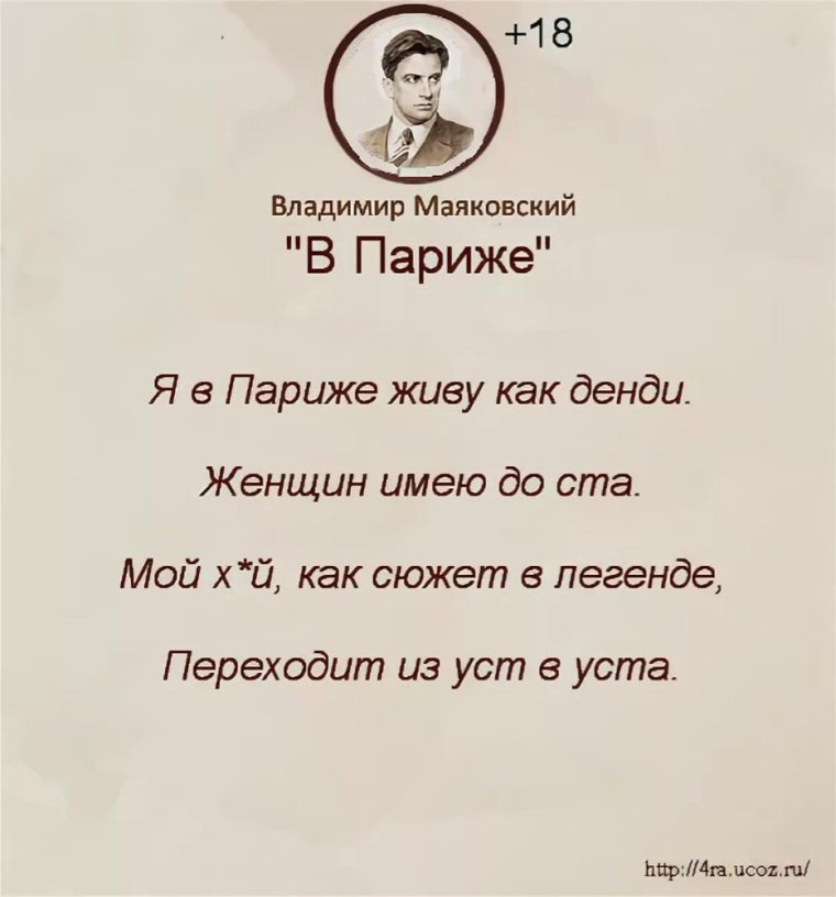 Стихи с матом