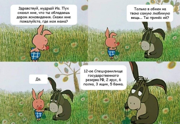 У меня говорящий осел