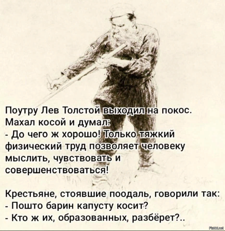 Цитаты Льва Толстого смешные