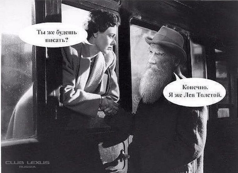 Лев толстой юмор