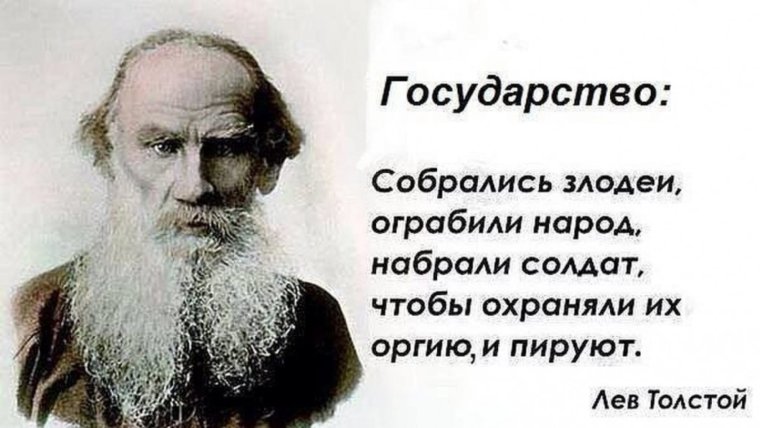 Цитаты Толстого Льва Николаевича