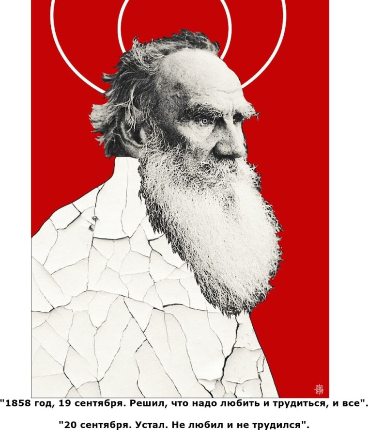 Лев толстой шалопутничал