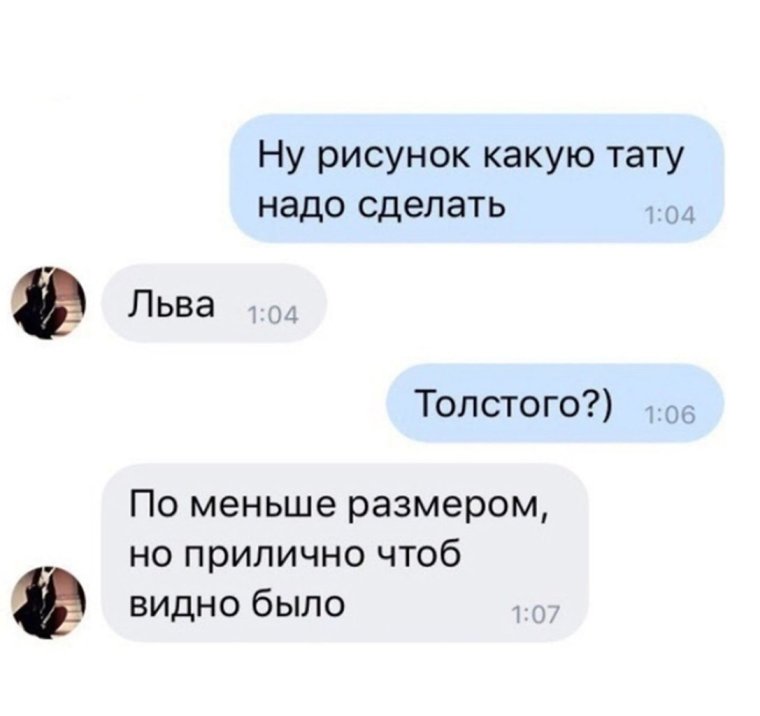 Татуировка Льва Толстого