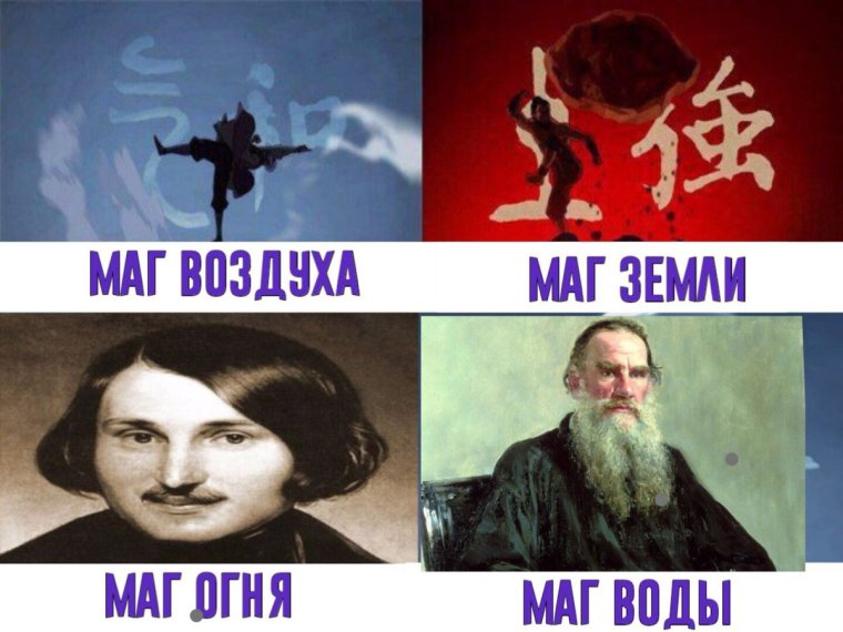 Лев толстой маг воды Мем