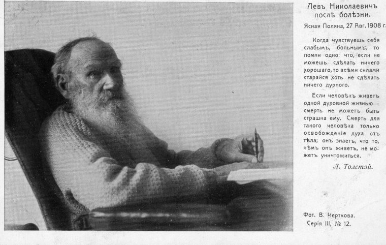 Л Н толстой 1860