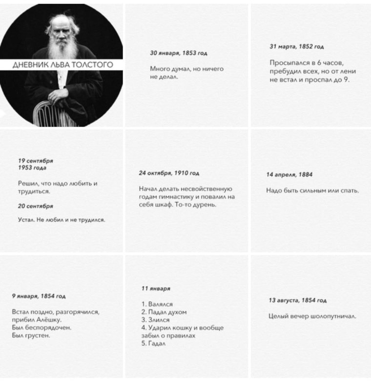 Выдержки из дневника Льва Толстого