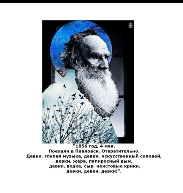 Дневник Льва Толстого