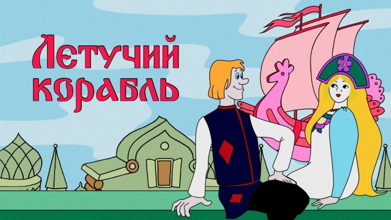 Три богатыря и принцесса Египта 2017