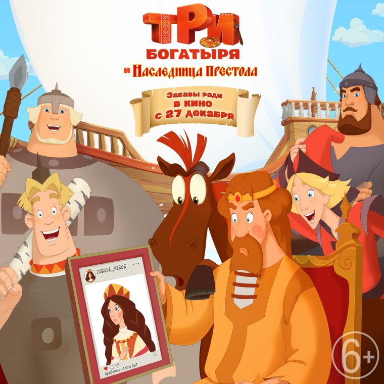 Три богатыря Юлий хуманизация