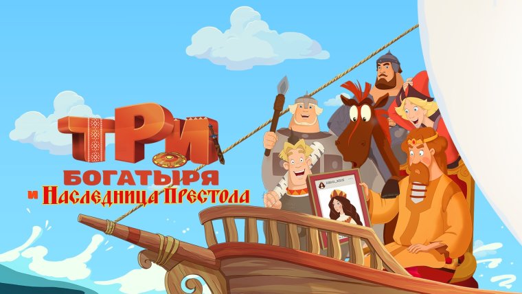 Полкан Летучий корабль