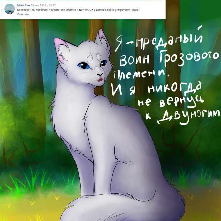 Коты Воители Искра и Голубка