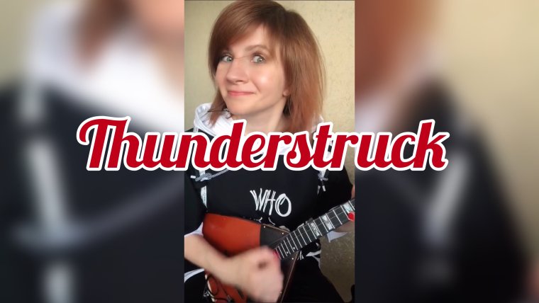 Елена балалайка