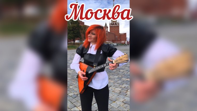 Елена Варфоломеева балалайка фото
