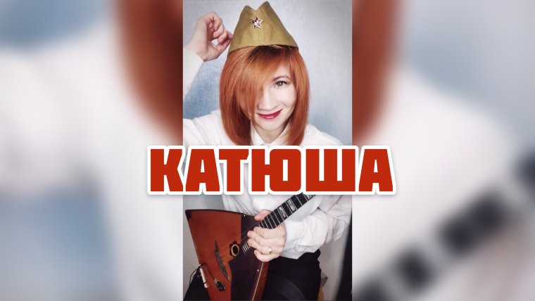 Балалайка - Елена Ворфоломеева