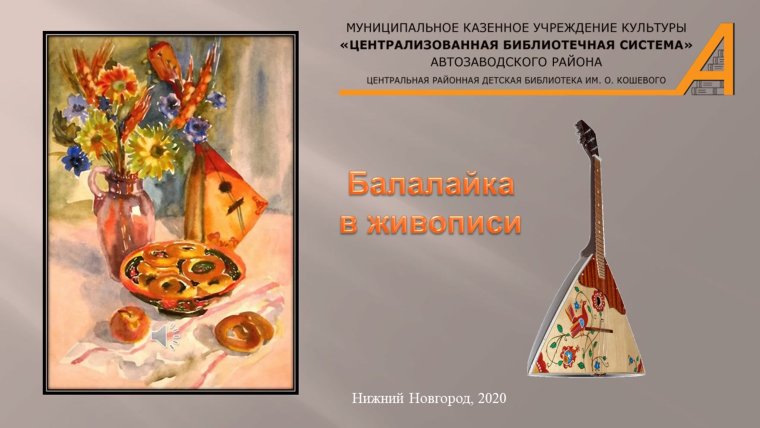 Матрёшки с музыкальными инструментами