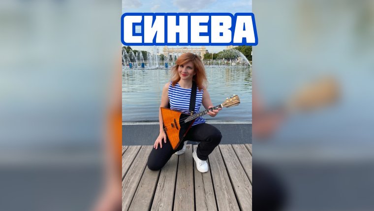 Девушка современная с балалайкой