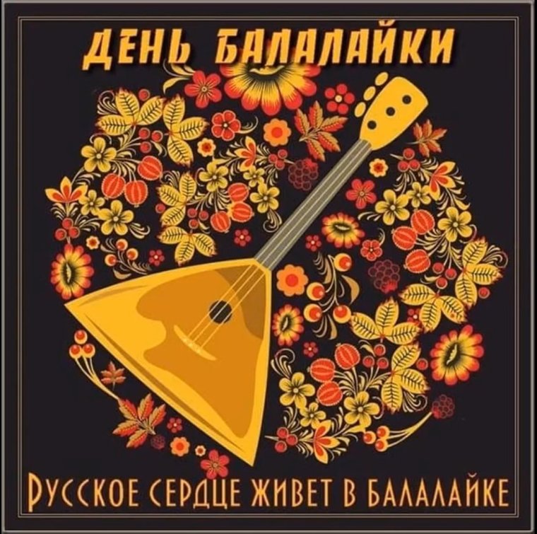 Виртуоз балалаечница