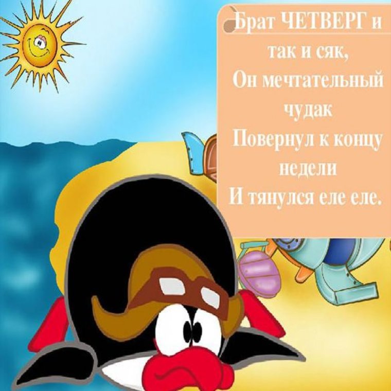 Четверг приколы