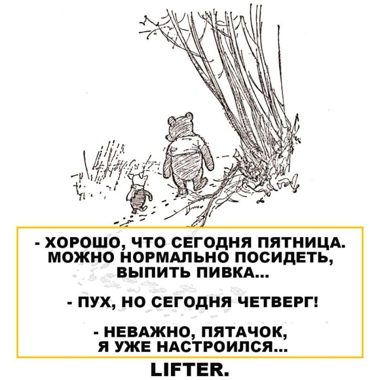 Сегодня четверг я уже настроился