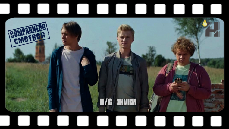 Сериал жуки Артемий