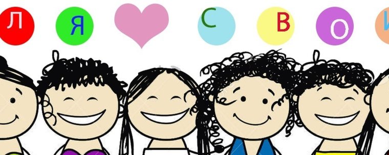 Дружный коллектив надпись