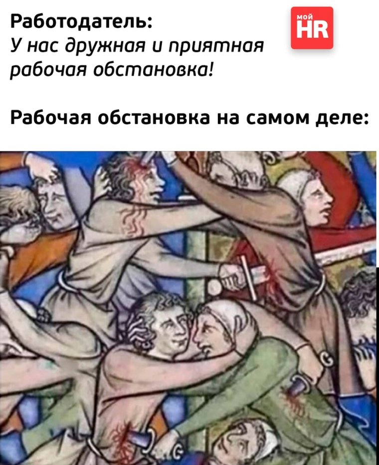 Дружный коллектив мэм