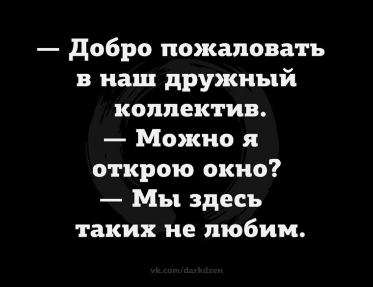 Наш дружный коллектив прикол