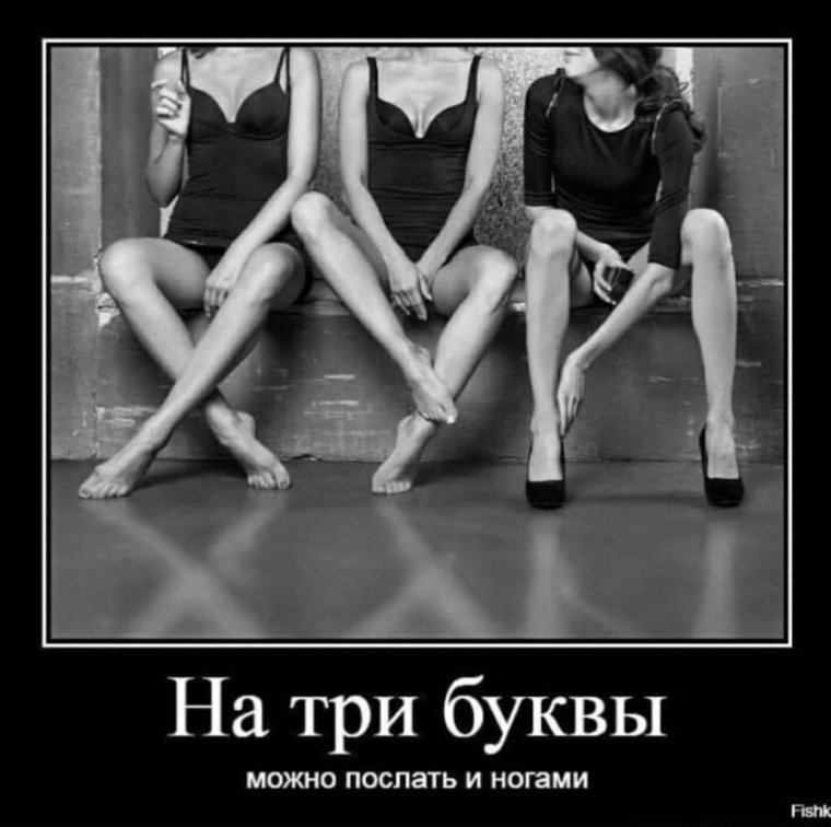 Демотиваторы про женщин