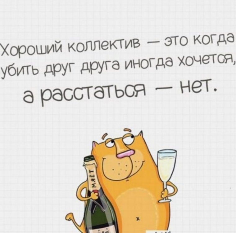 Фразы про коллег